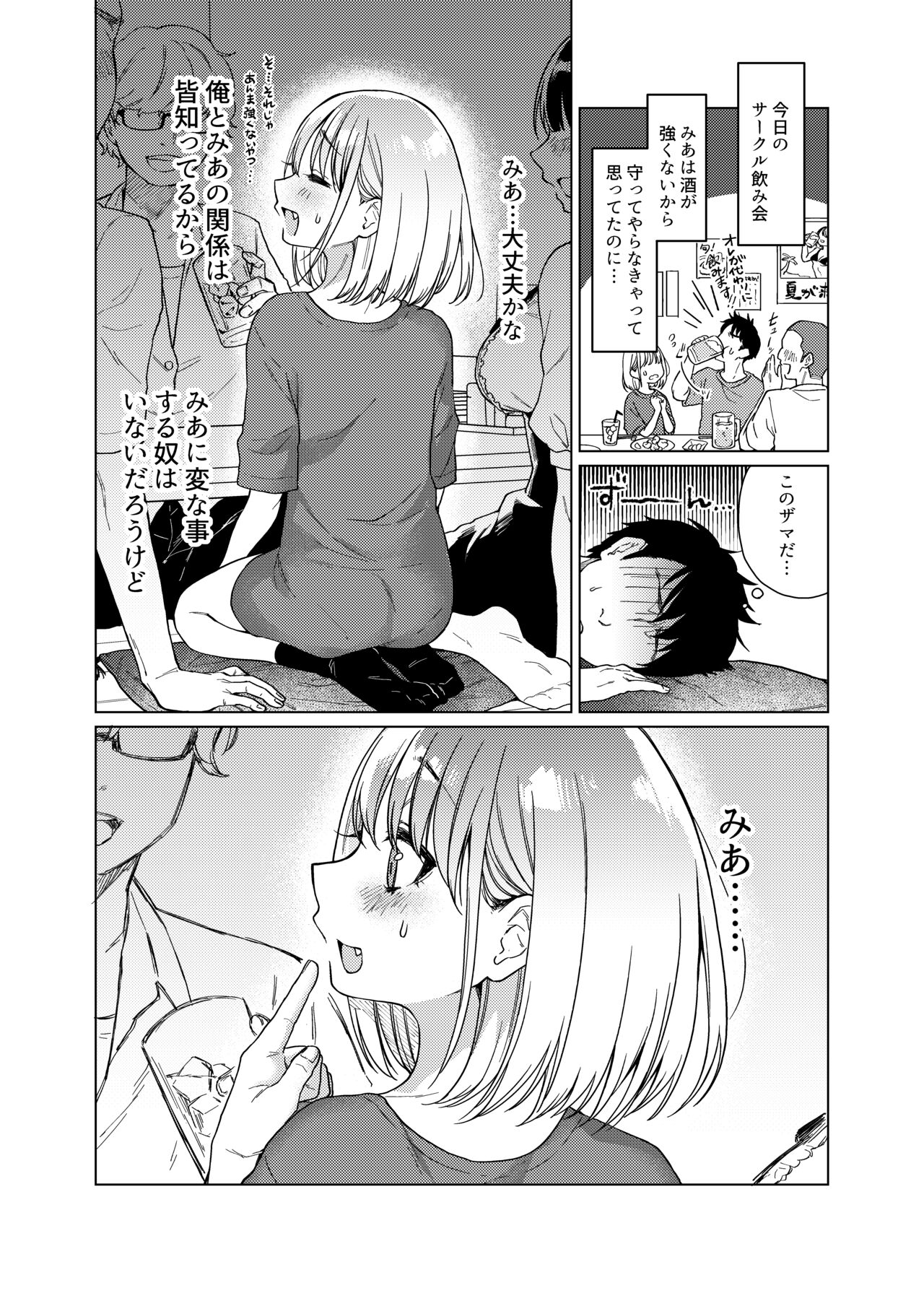 Kouhai no Kanojo Tsumamigui page 7 full