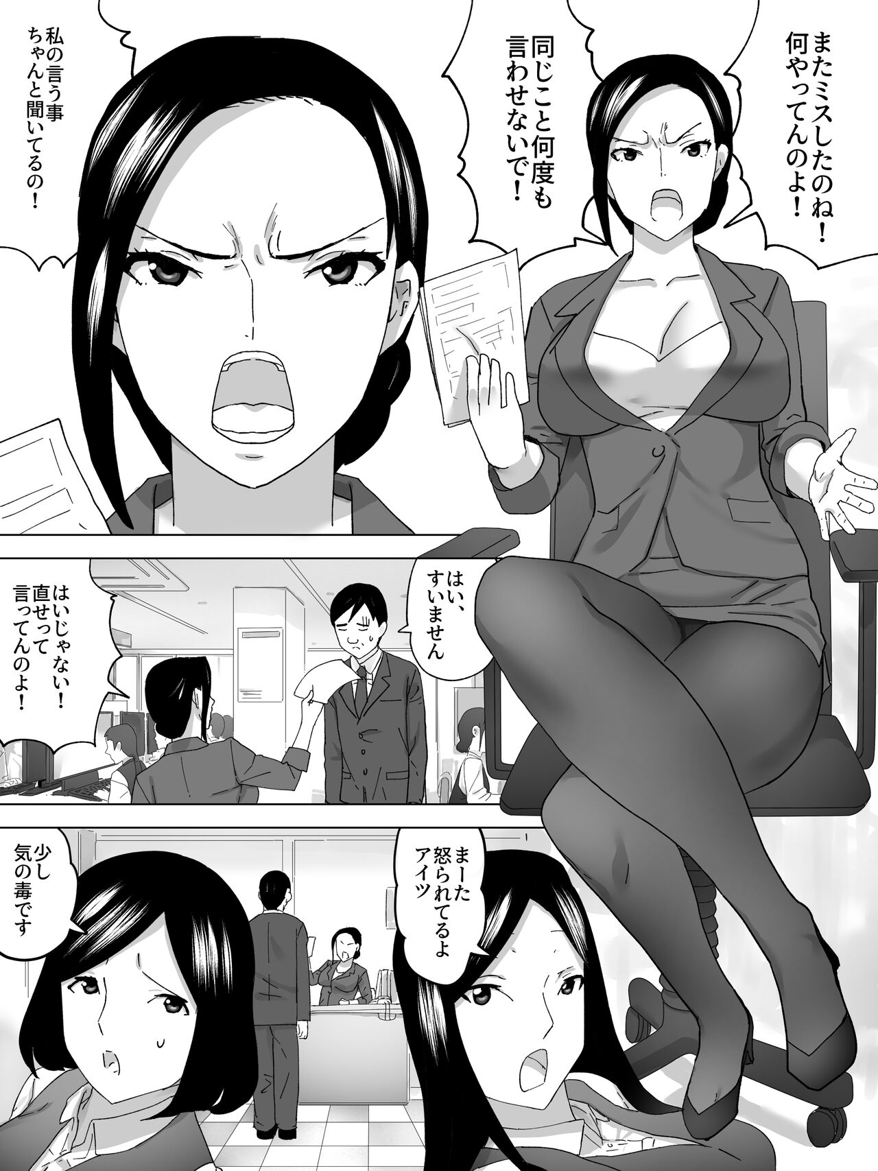 OL Joshi Benjo no Nozoki ga Bareta page 2 full