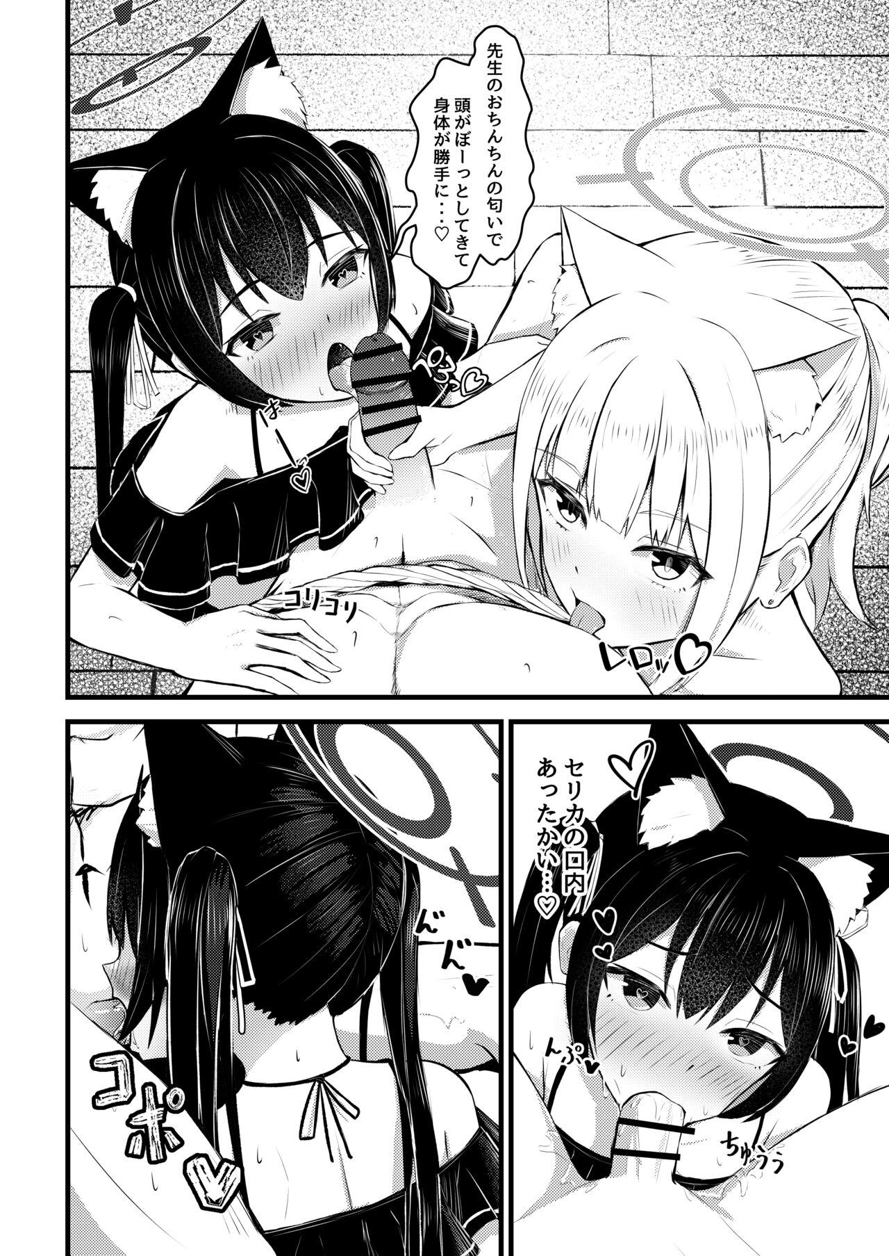 ...Hm, Sensei o Osou no. page 10 full