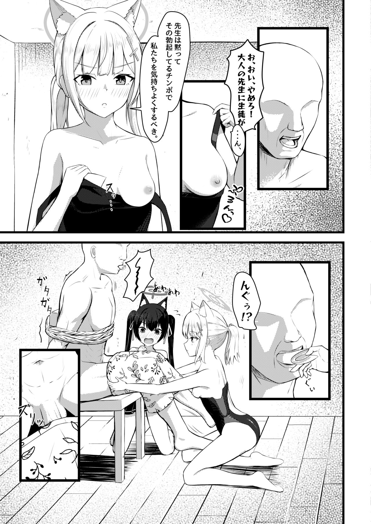 ...Hm, Sensei o Osou no. page 7 full