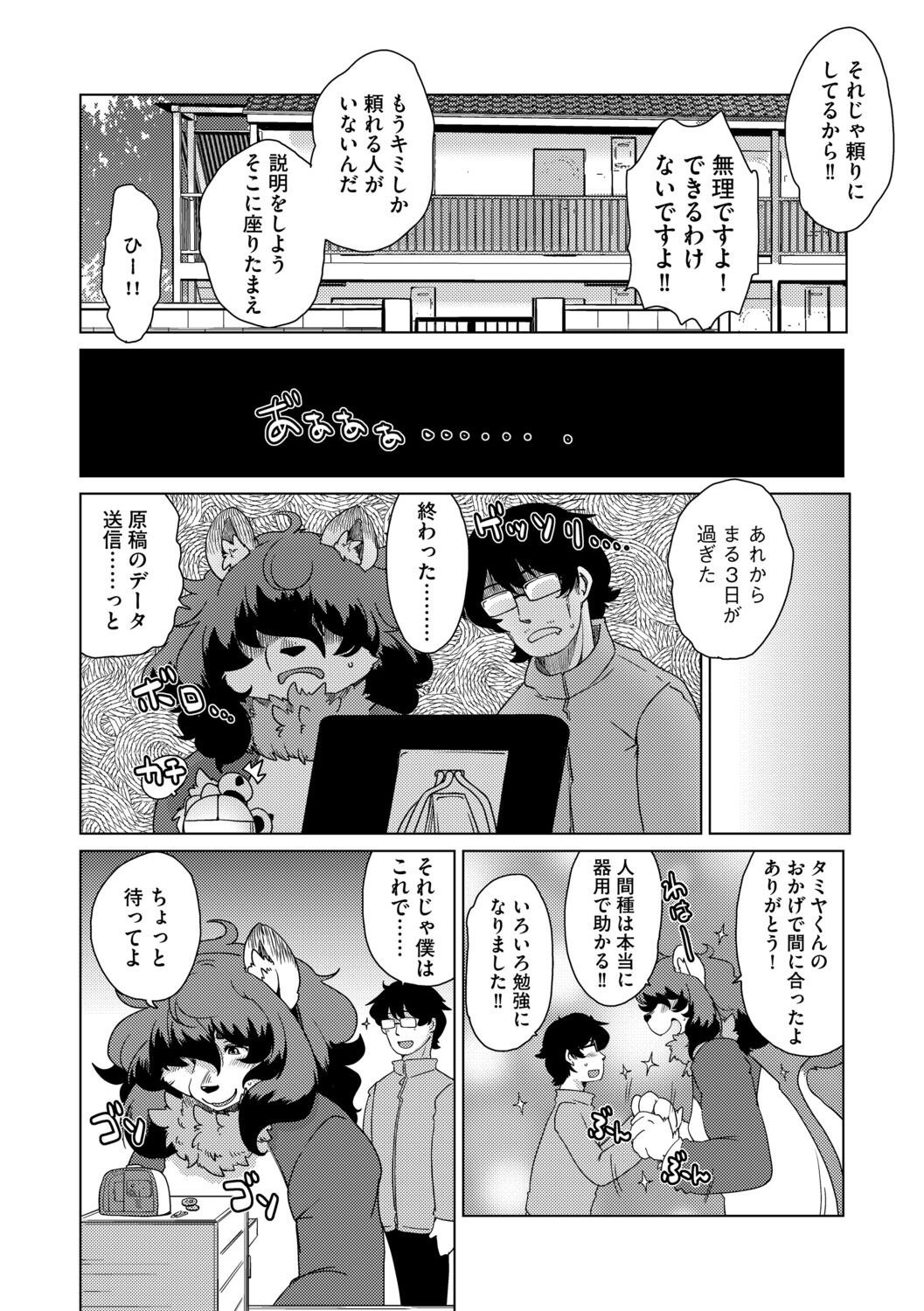 Welcome to Beastman Apartment Jochunso! page 6 full