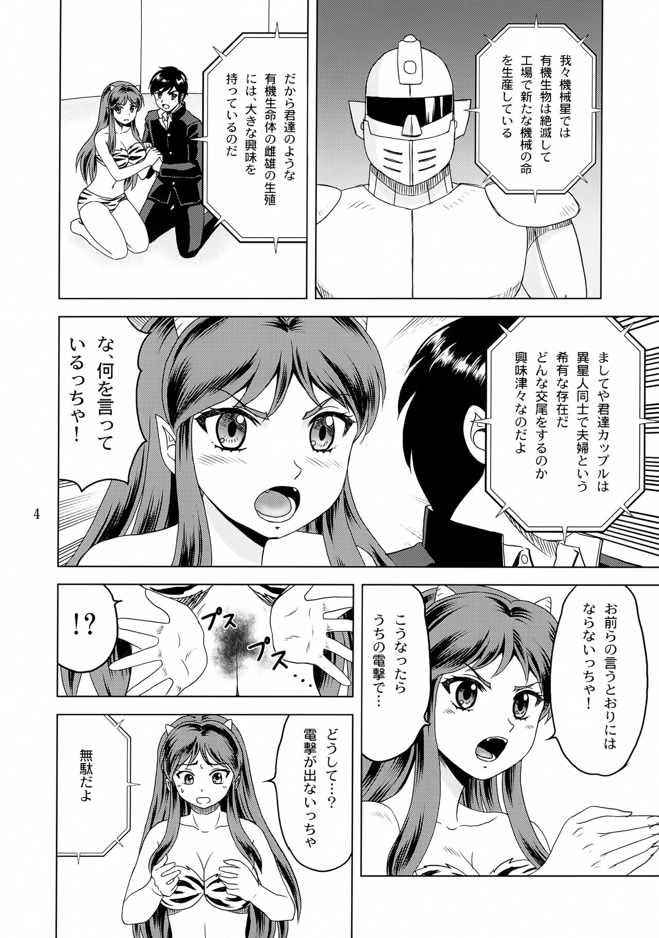 Mirarete Suru no wa Iyadaccha! page 3 full