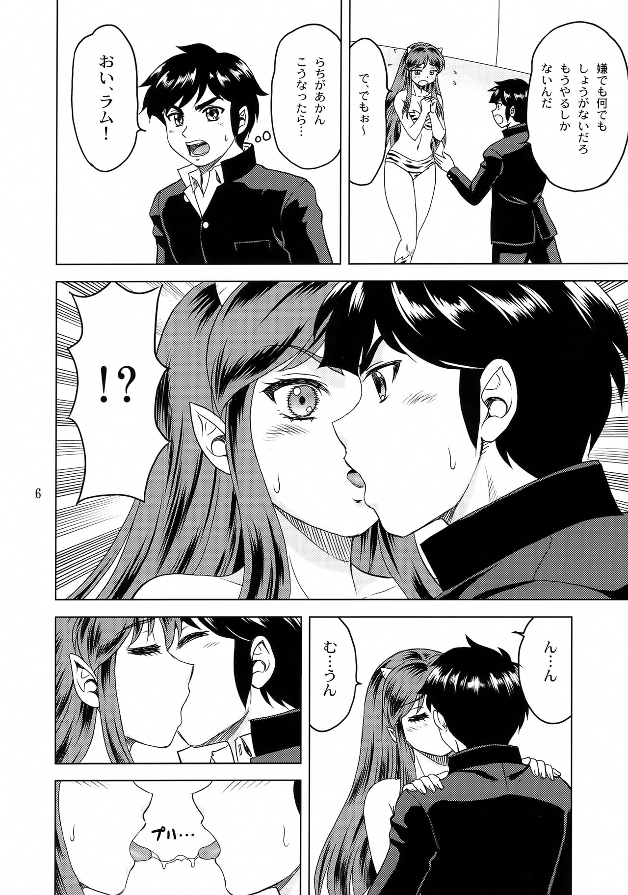 Mirarete Suru no wa Iyadaccha! page 5 full