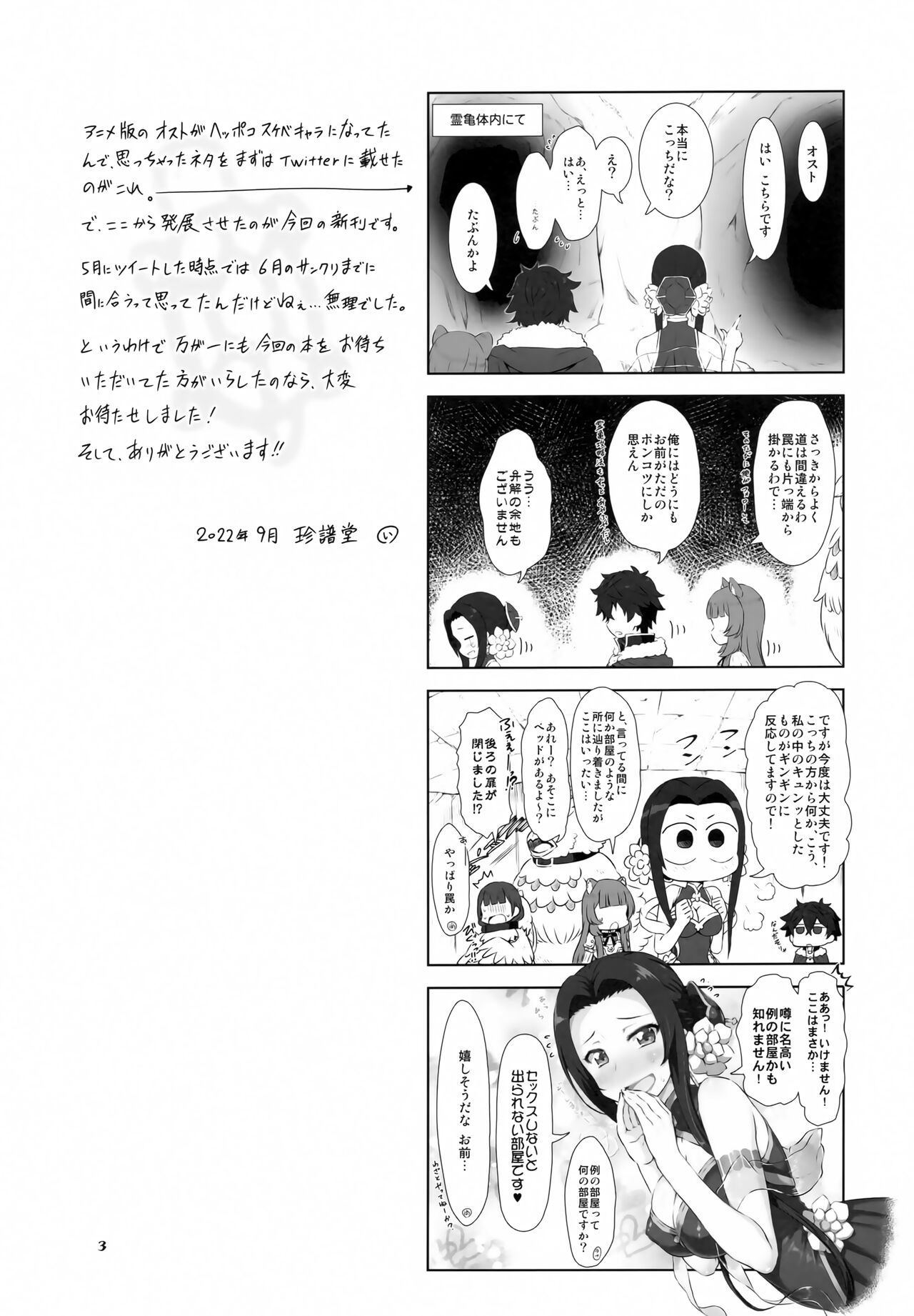 Kame no Heya page 2 full