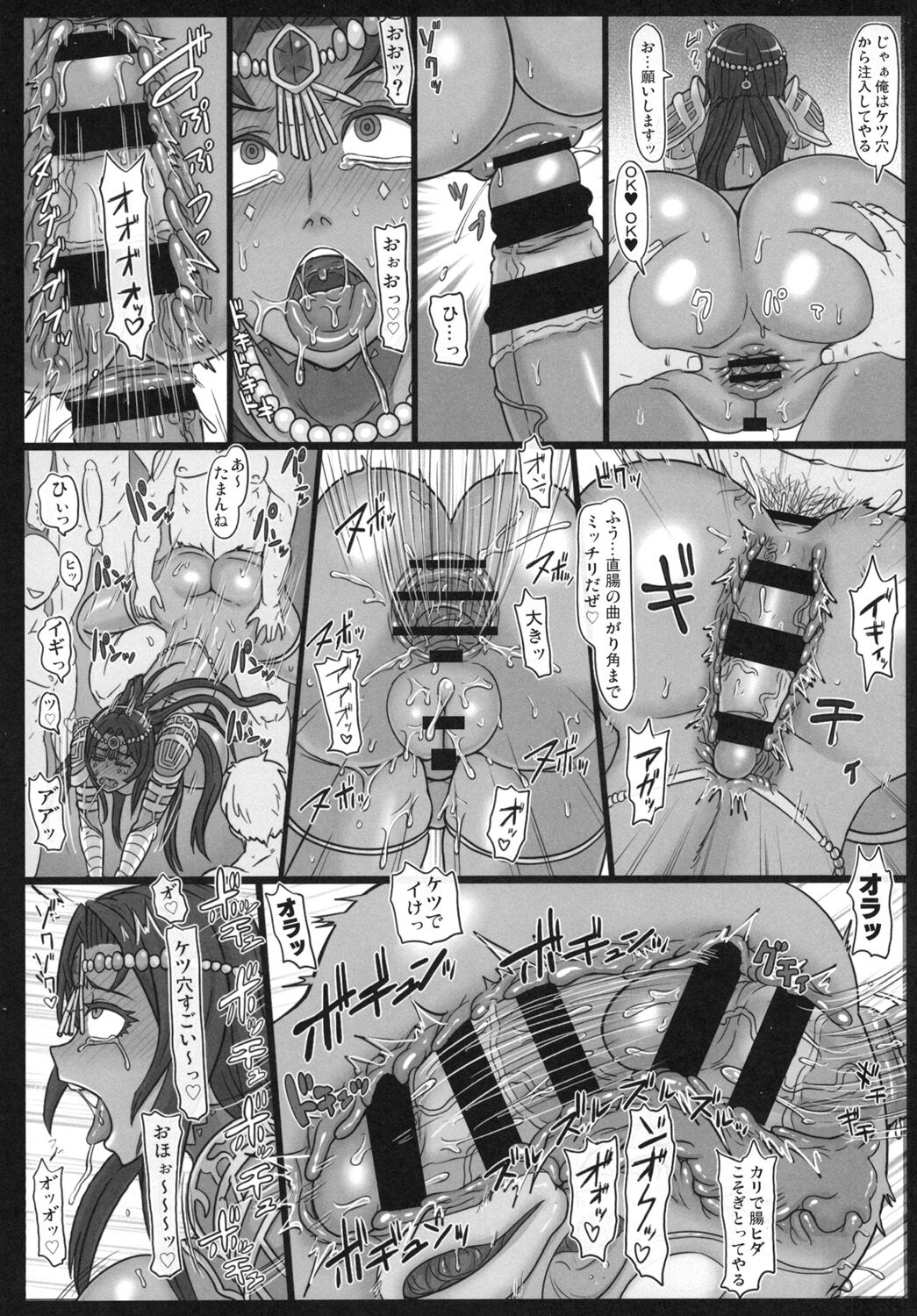 Senya no Nikujoku page 8 full