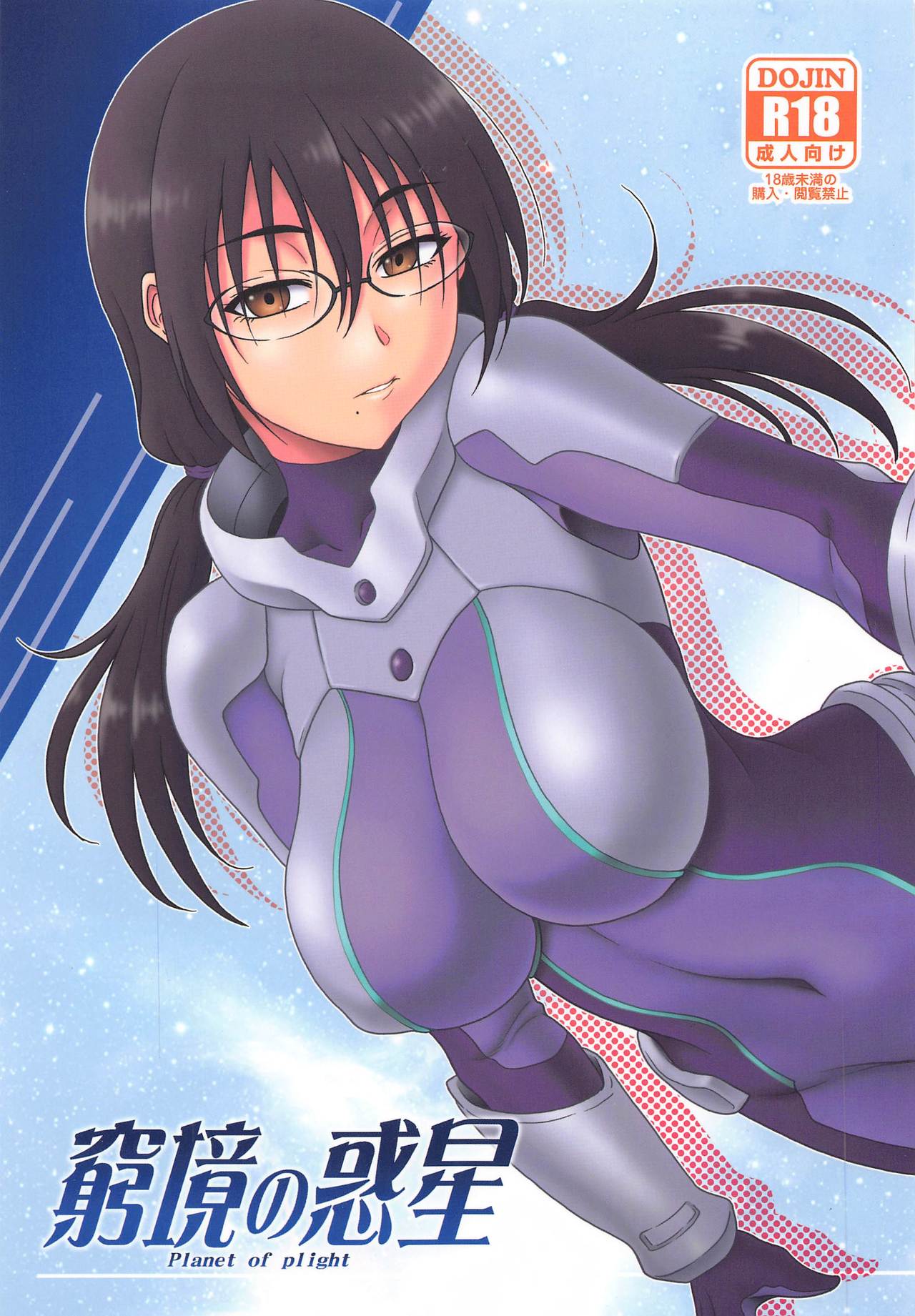 Kyuukyou no Wakusei - Planet of plight page 1 full