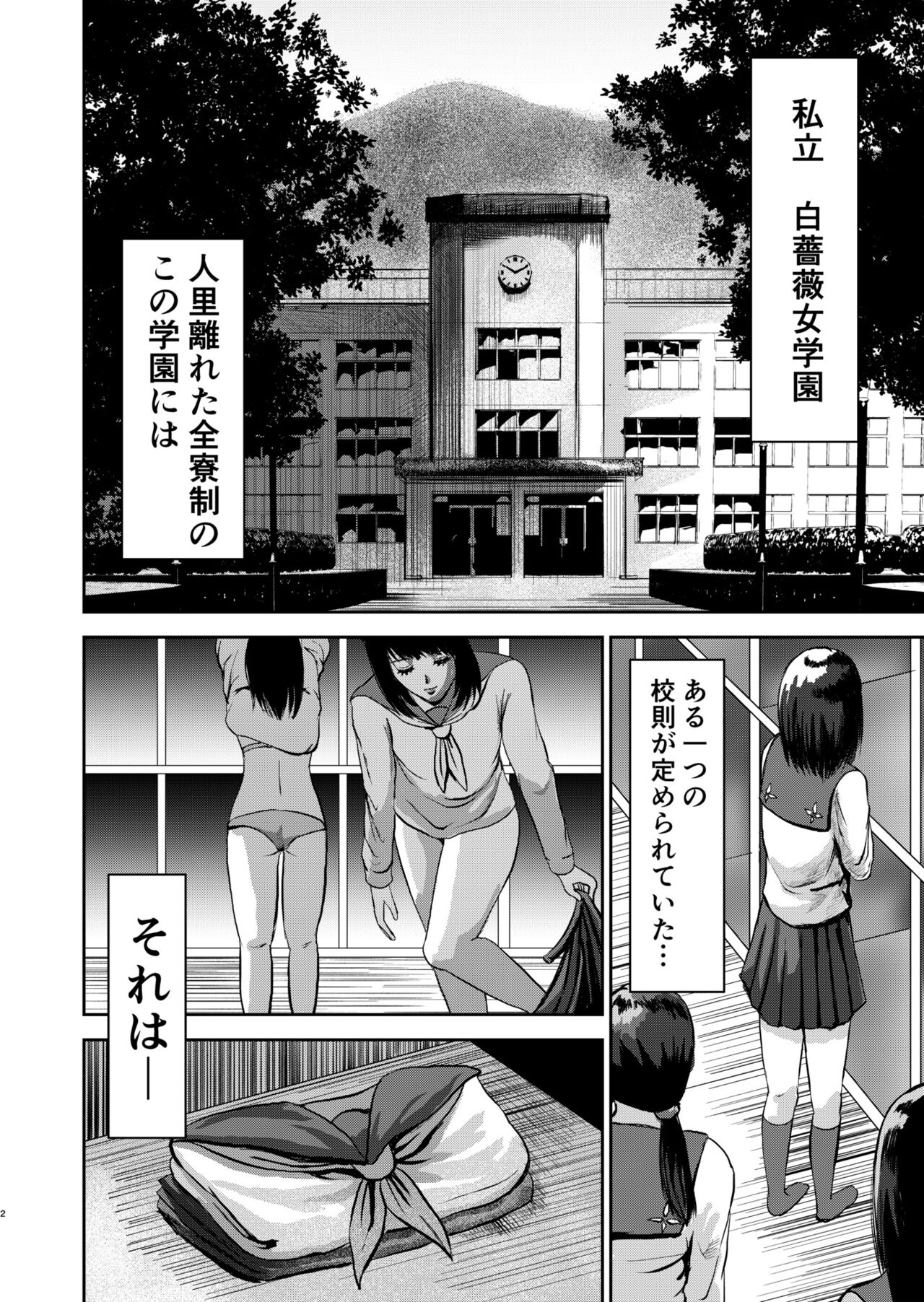 Moshimo Zetsurin no Ore ga, Zenra ga Kousoku no Jogakuen ni Tenkou shitara page 2 full