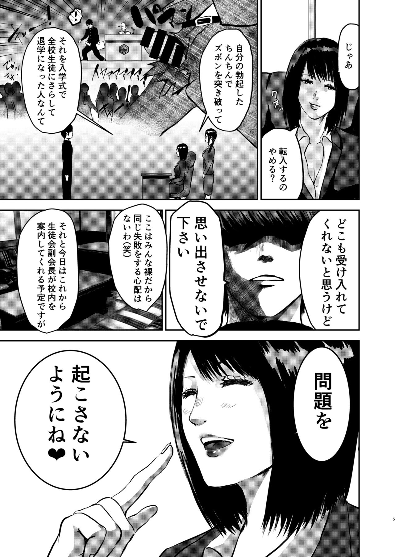Moshimo Zetsurin no Ore ga, Zenra ga Kousoku no Jogakuen ni Tenkou shitara page 5 full