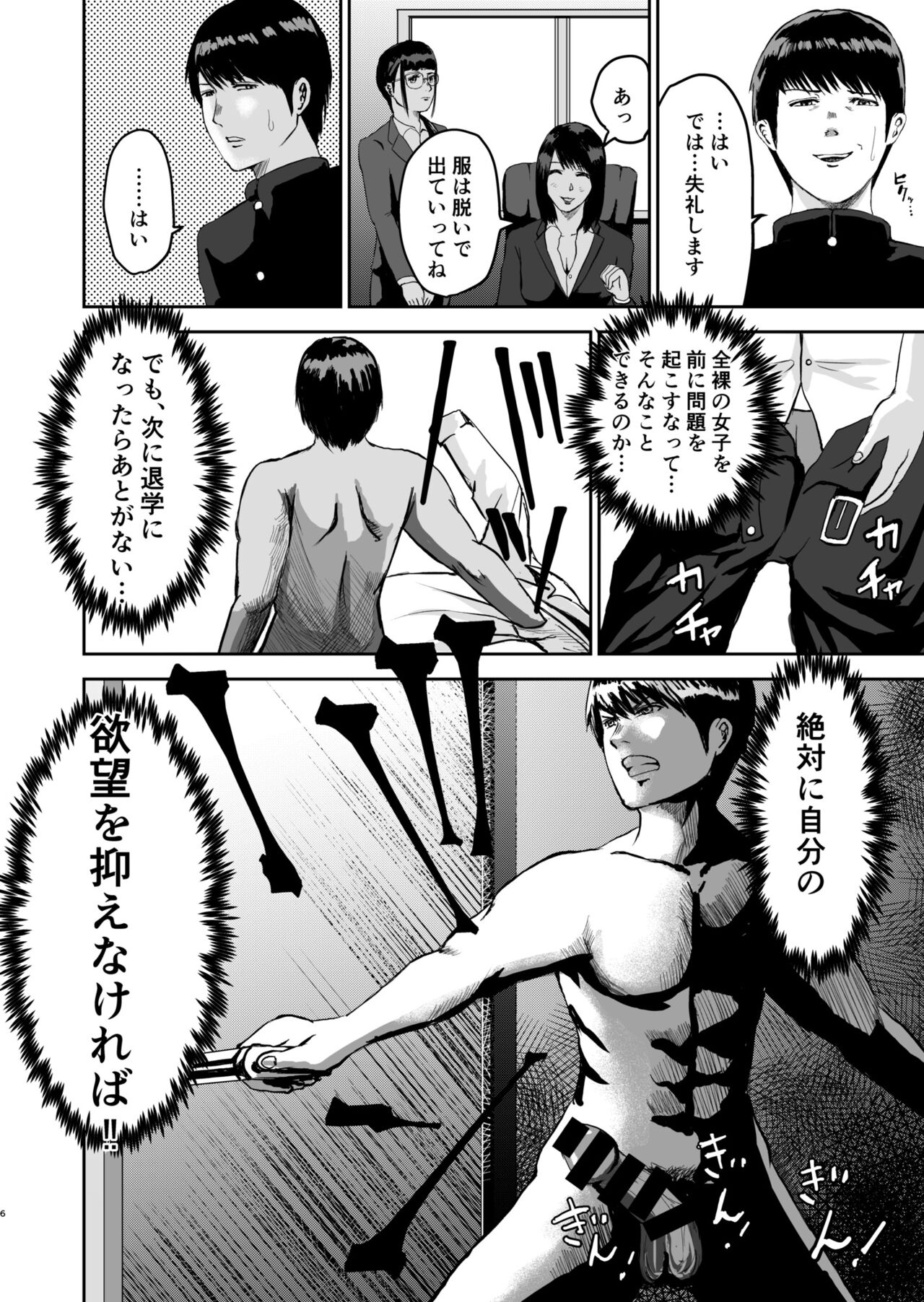 Moshimo Zetsurin no Ore ga, Zenra ga Kousoku no Jogakuen ni Tenkou shitara page 6 full