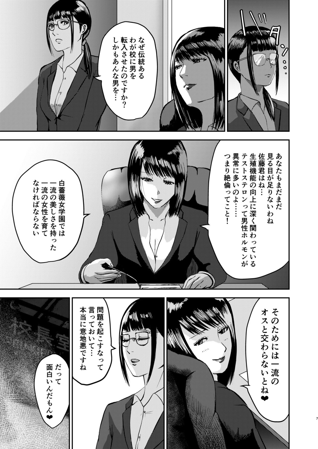Moshimo Zetsurin no Ore ga, Zenra ga Kousoku no Jogakuen ni Tenkou shitara page 7 full