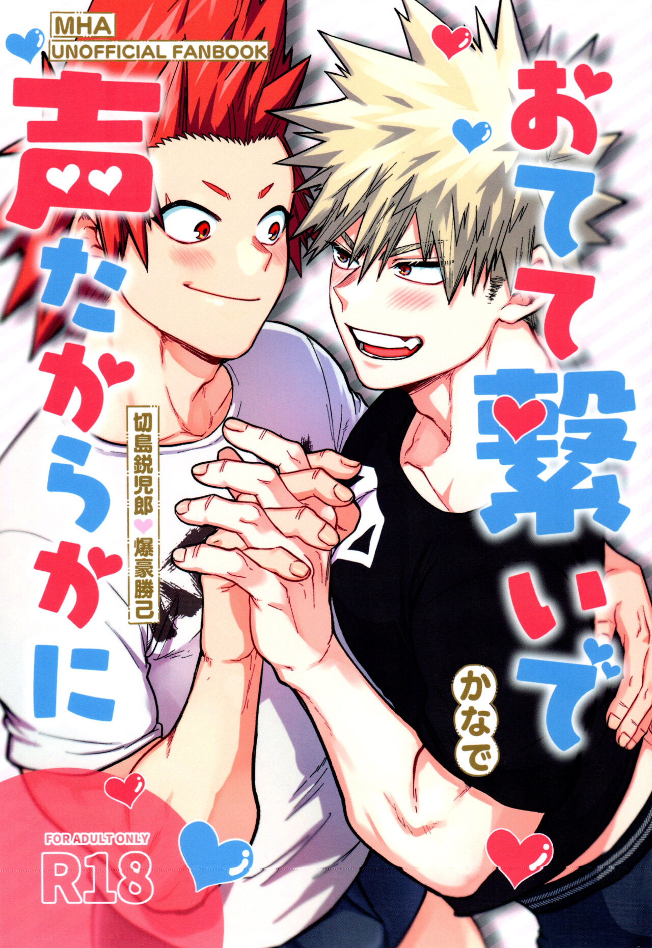 Otete Tsunaide Koe Takaraka ni page 1 full