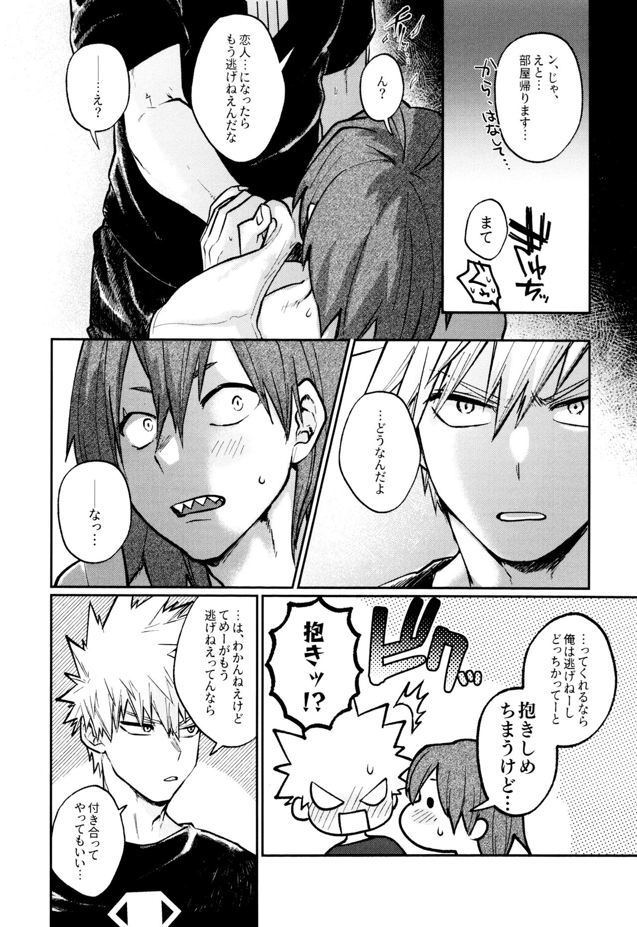 Otete Tsunaide Koe Takaraka ni page 8 full