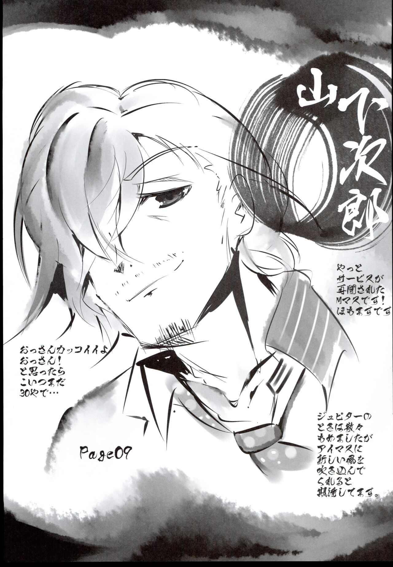 Mirrion Live! Mirrion Live no Rakugaki Bon page 9 full