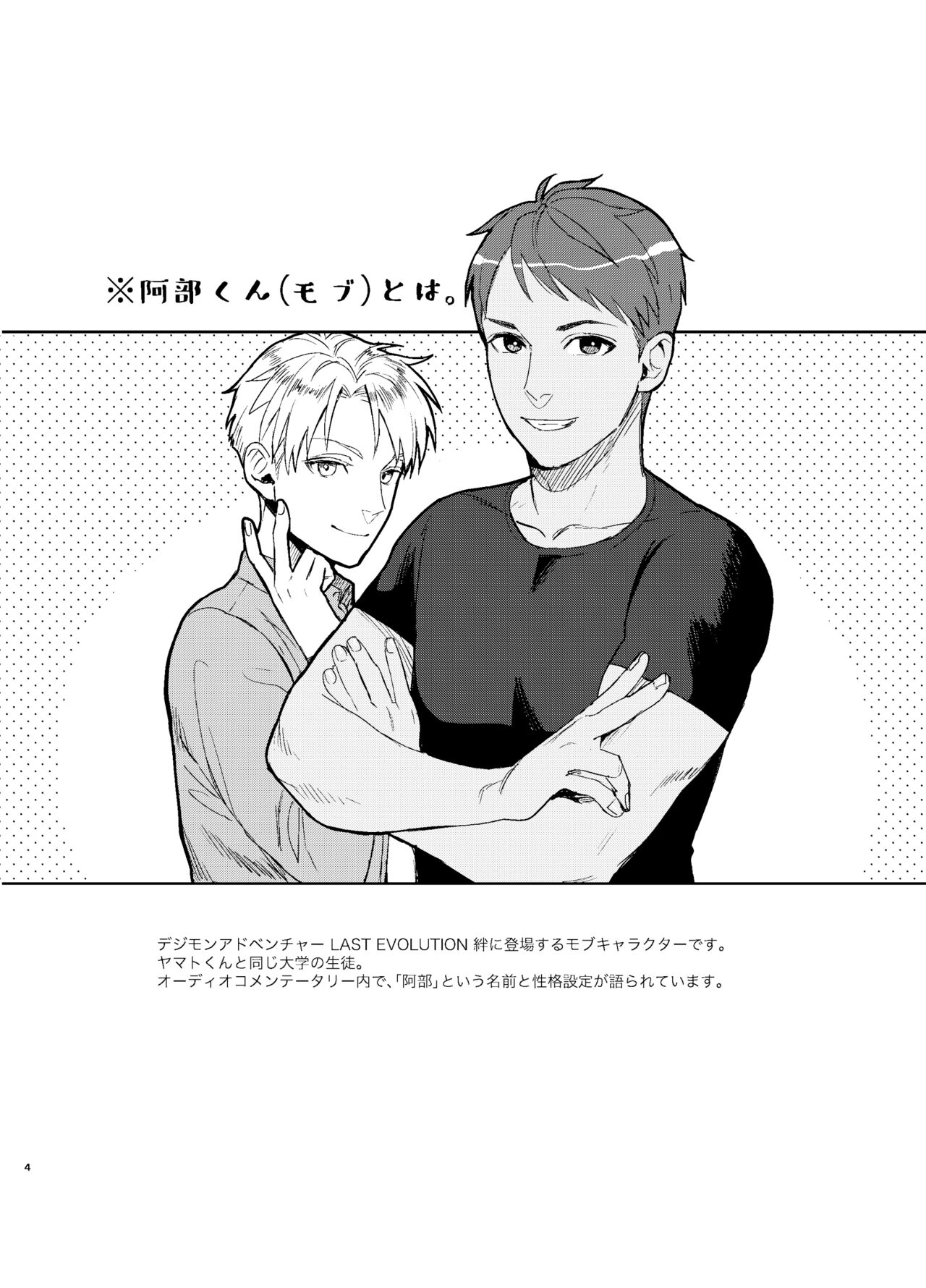 Yamato-kun no Kareshi - Yamato-kun's Boyfriend page 4 full