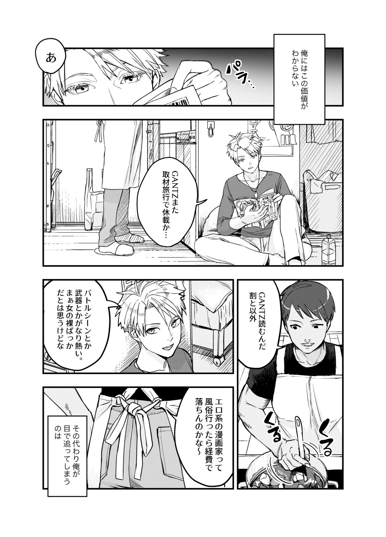 Yamato-kun no Kareshi - Yamato-kun's Boyfriend page 7 full