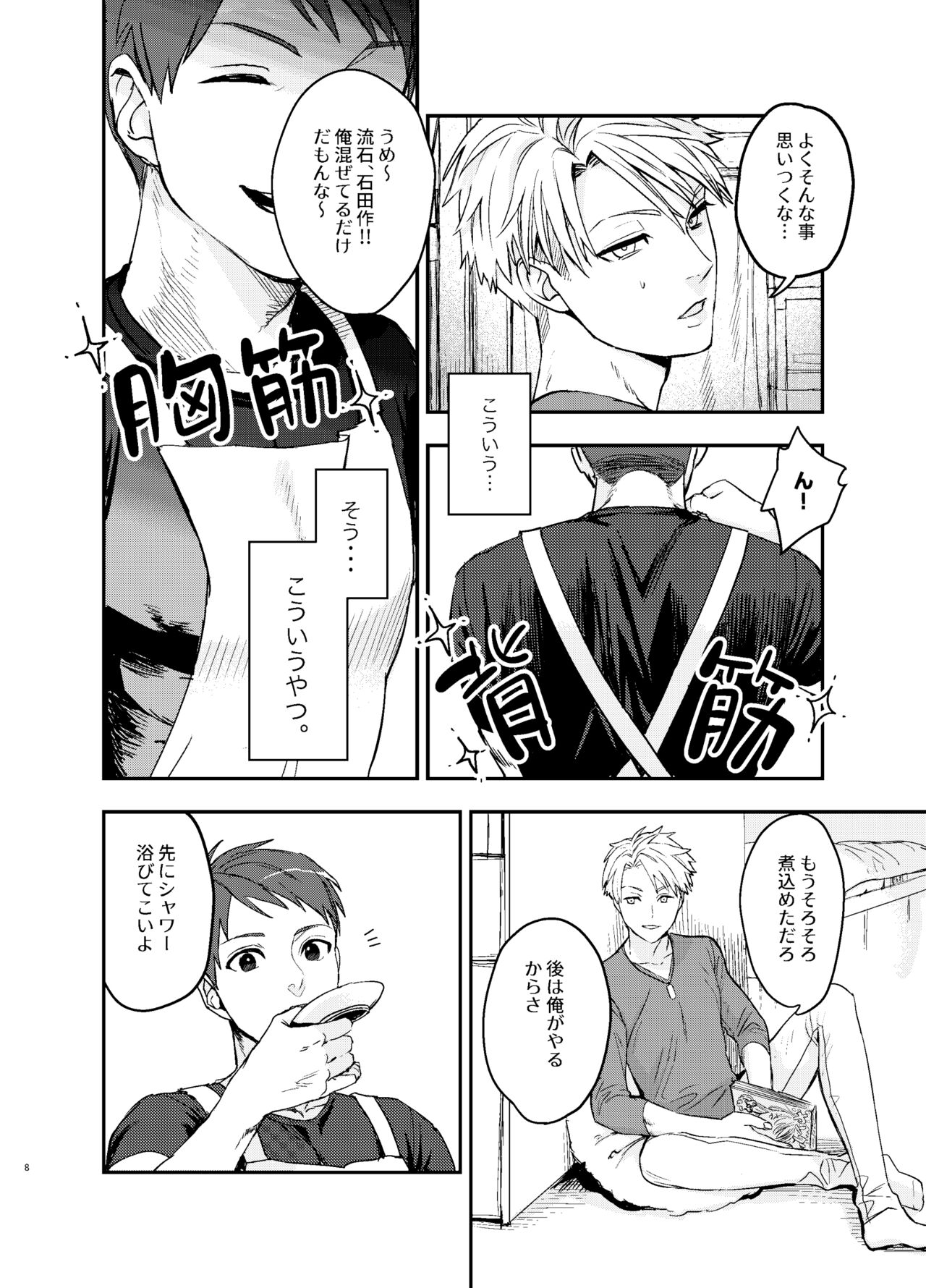 Yamato-kun no Kareshi - Yamato-kun's Boyfriend page 8 full