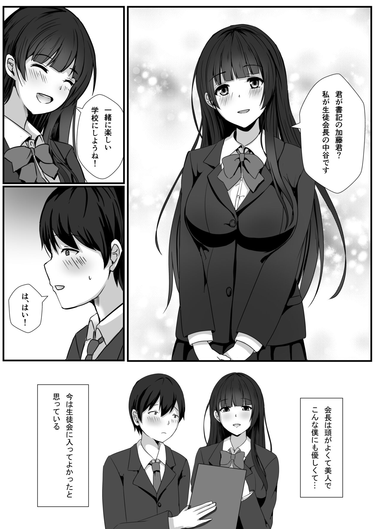 Houkago, Seitokaishitsu de page 5 full