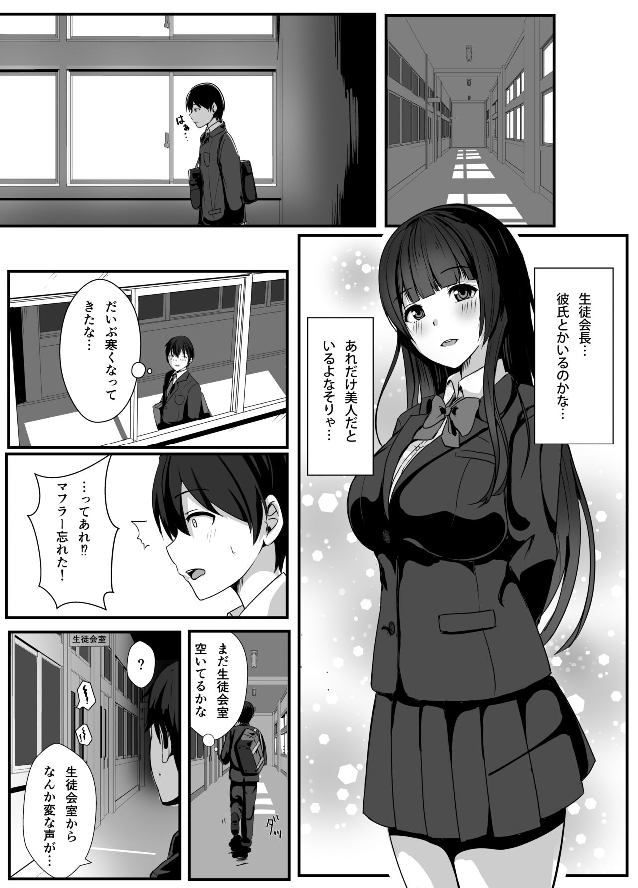 Houkago, Seitokaishitsu de page 6 full