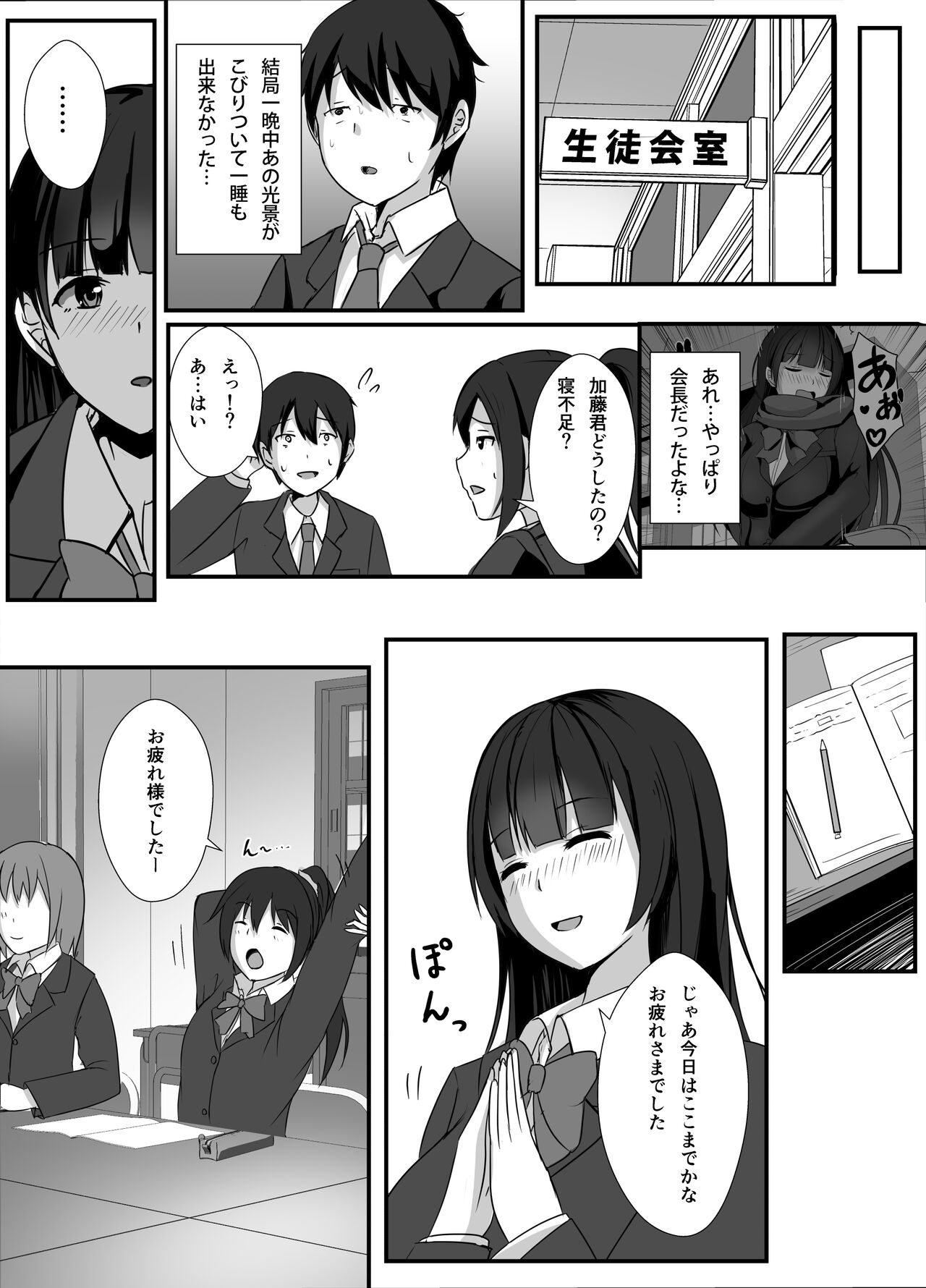 Houkago, Seitokaishitsu de page 9 full