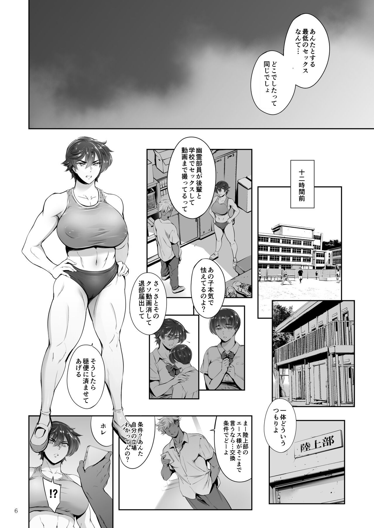 Hashiru Onna page 6 full
