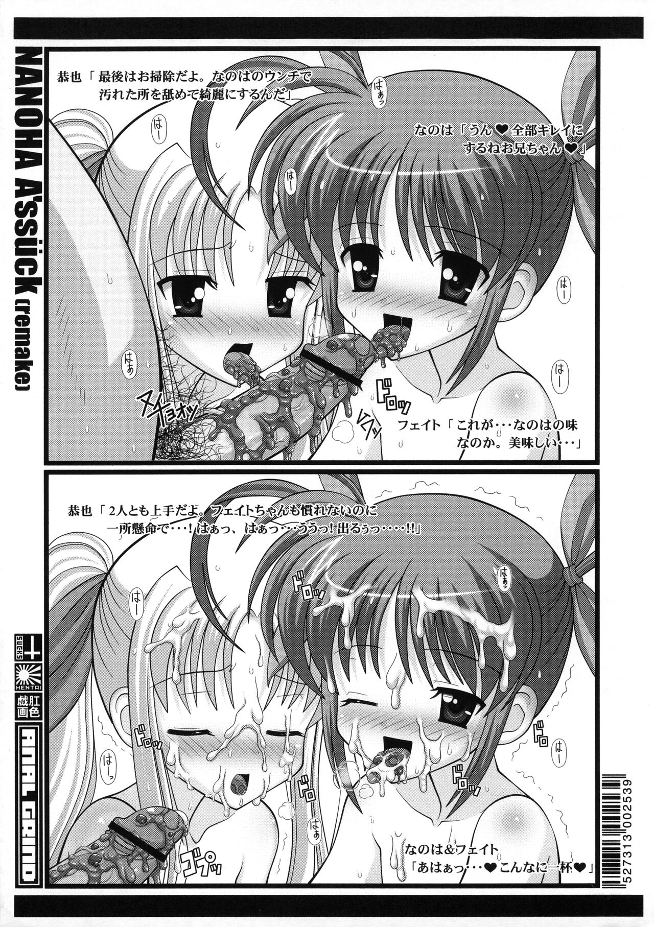 NANOHA A'ssück page 5 full
