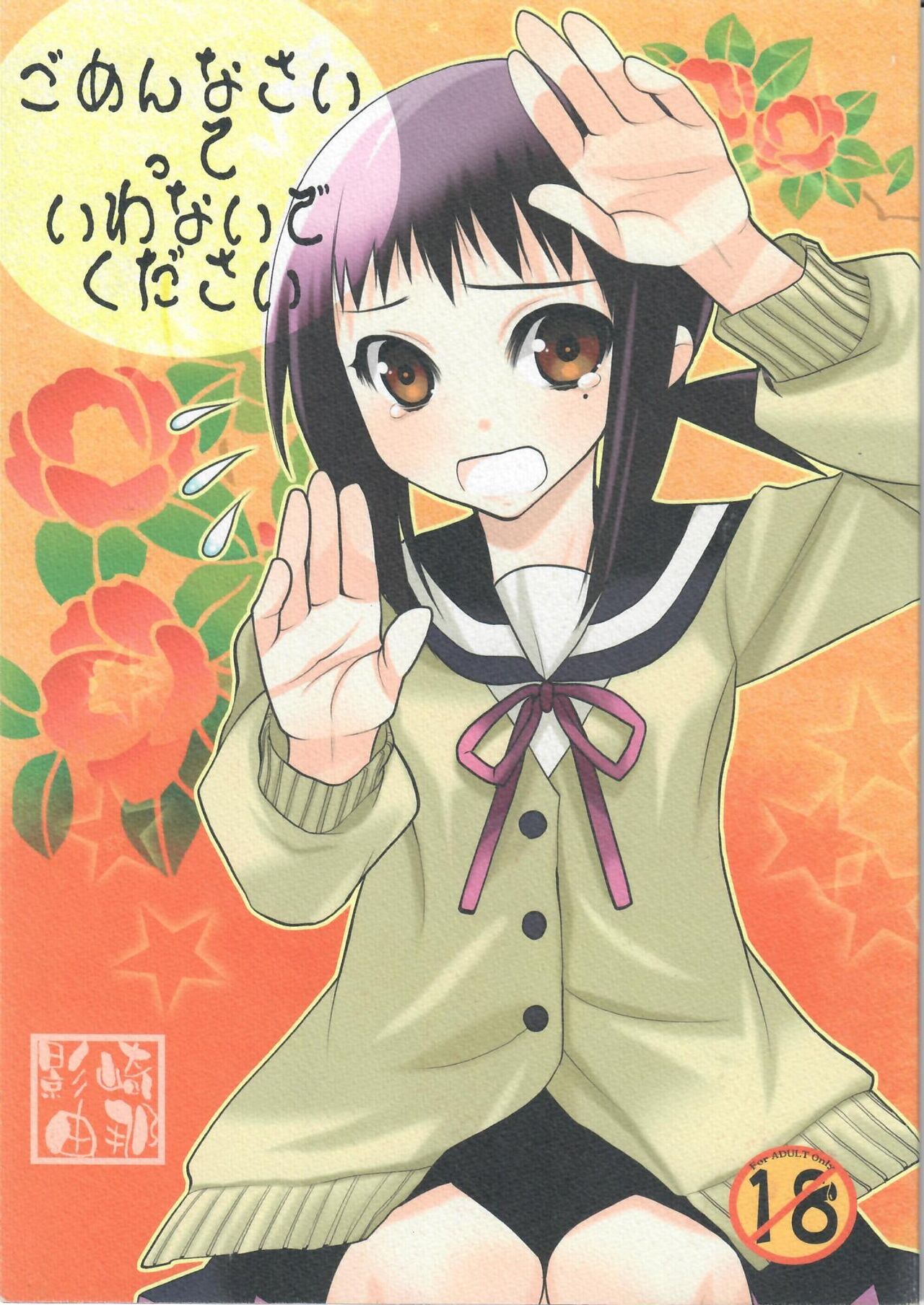 Gomennasai itte Iwanaide Kudasai page 1 full