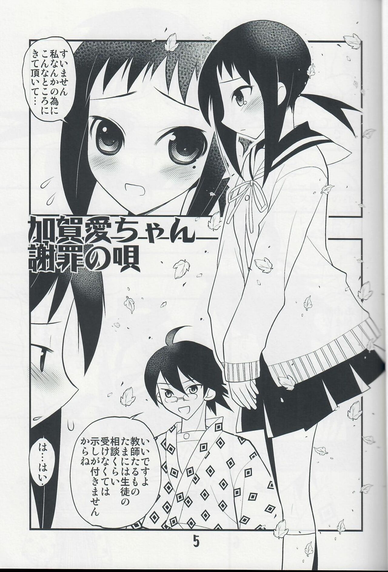 Gomennasai itte Iwanaide Kudasai page 4 full