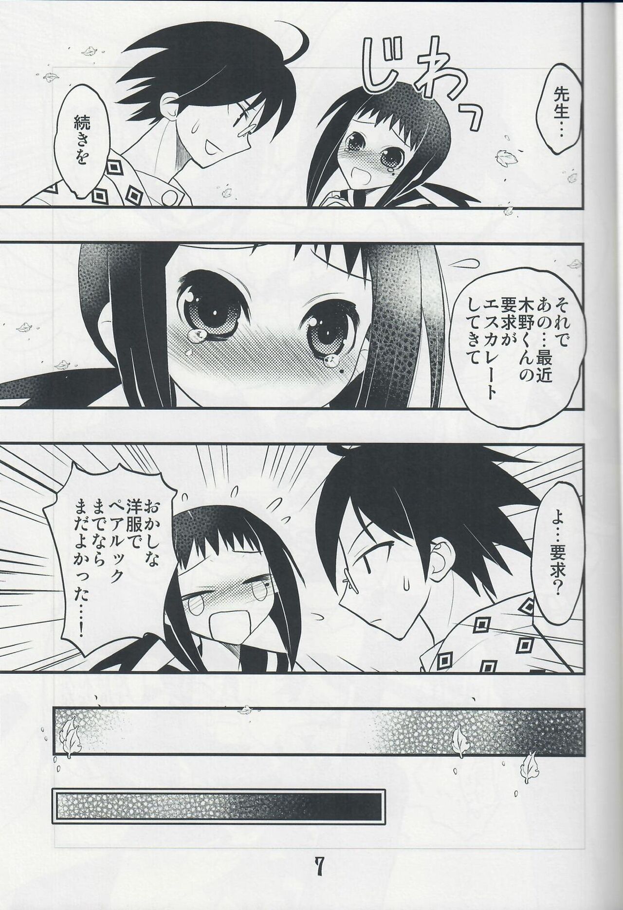 Gomennasai itte Iwanaide Kudasai page 6 full