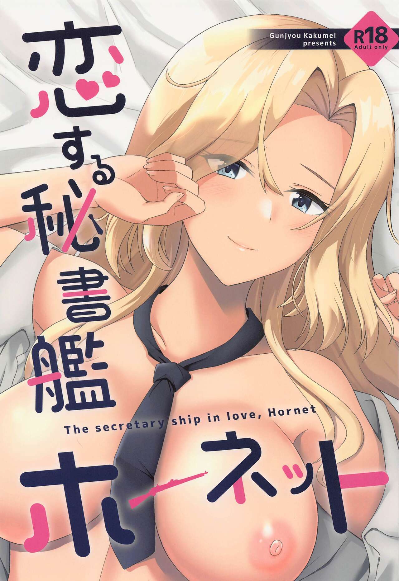 Koi suru Hishokan Hornet - The secretary ship in love, Hornet page 1 full
