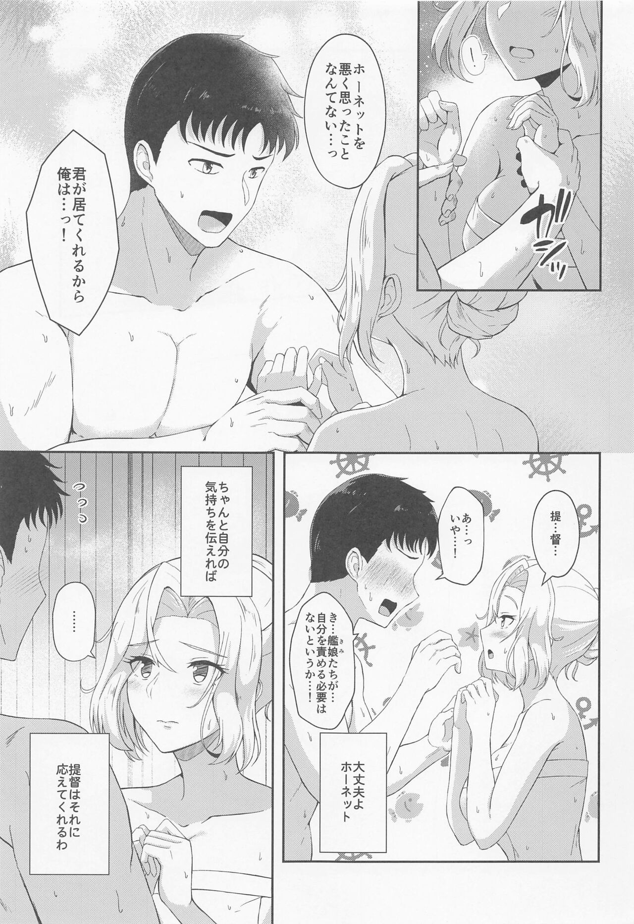 Koi suru Hishokan Hornet - The secretary ship in love, Hornet page 4 full