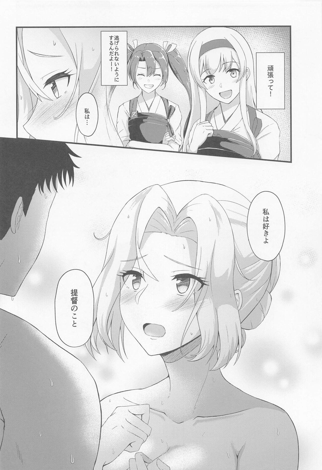 Koi suru Hishokan Hornet - The secretary ship in love, Hornet page 5 full