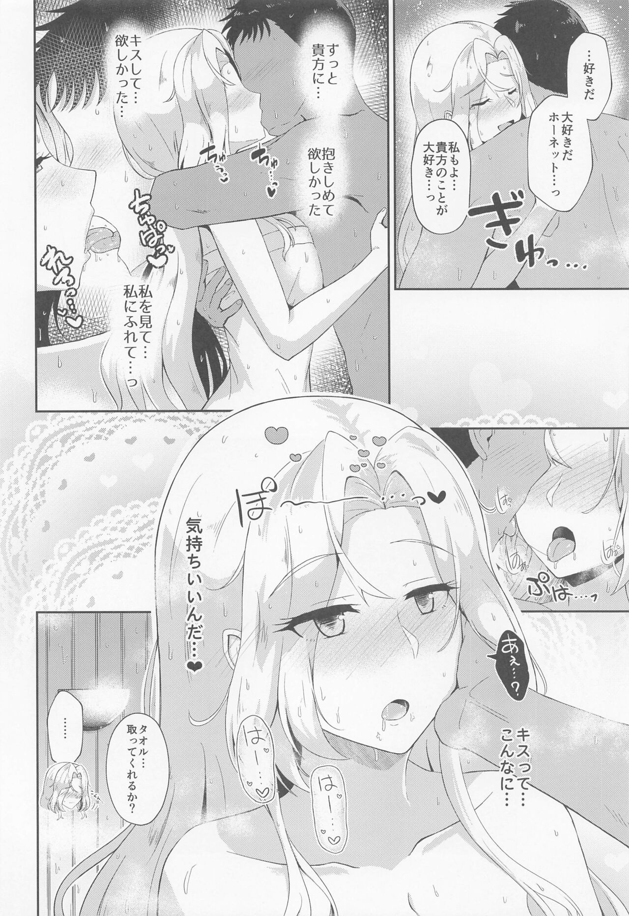Koi suru Hishokan Hornet - The secretary ship in love, Hornet page 9 full