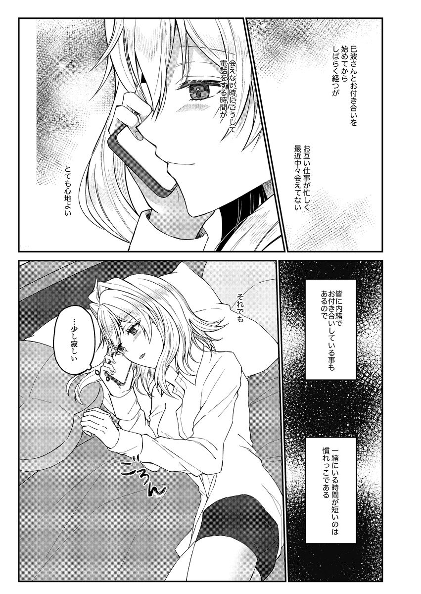 Phone Syndrome page 3 full