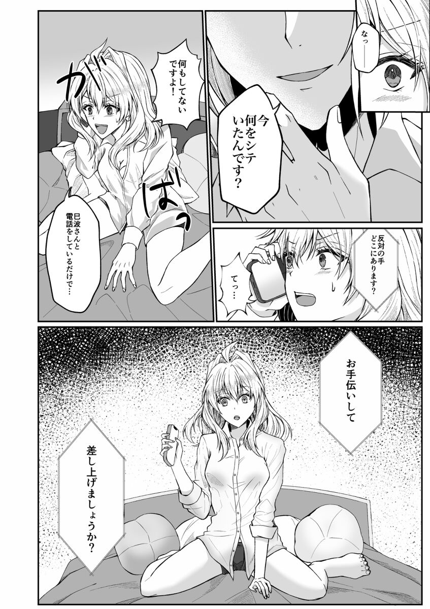 Phone Syndrome page 6 full