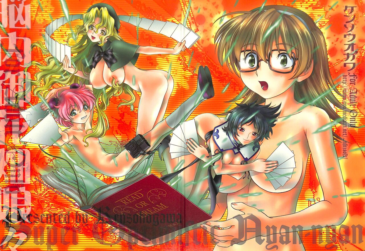 Super Optimistic Nyan Nyan page 1 full