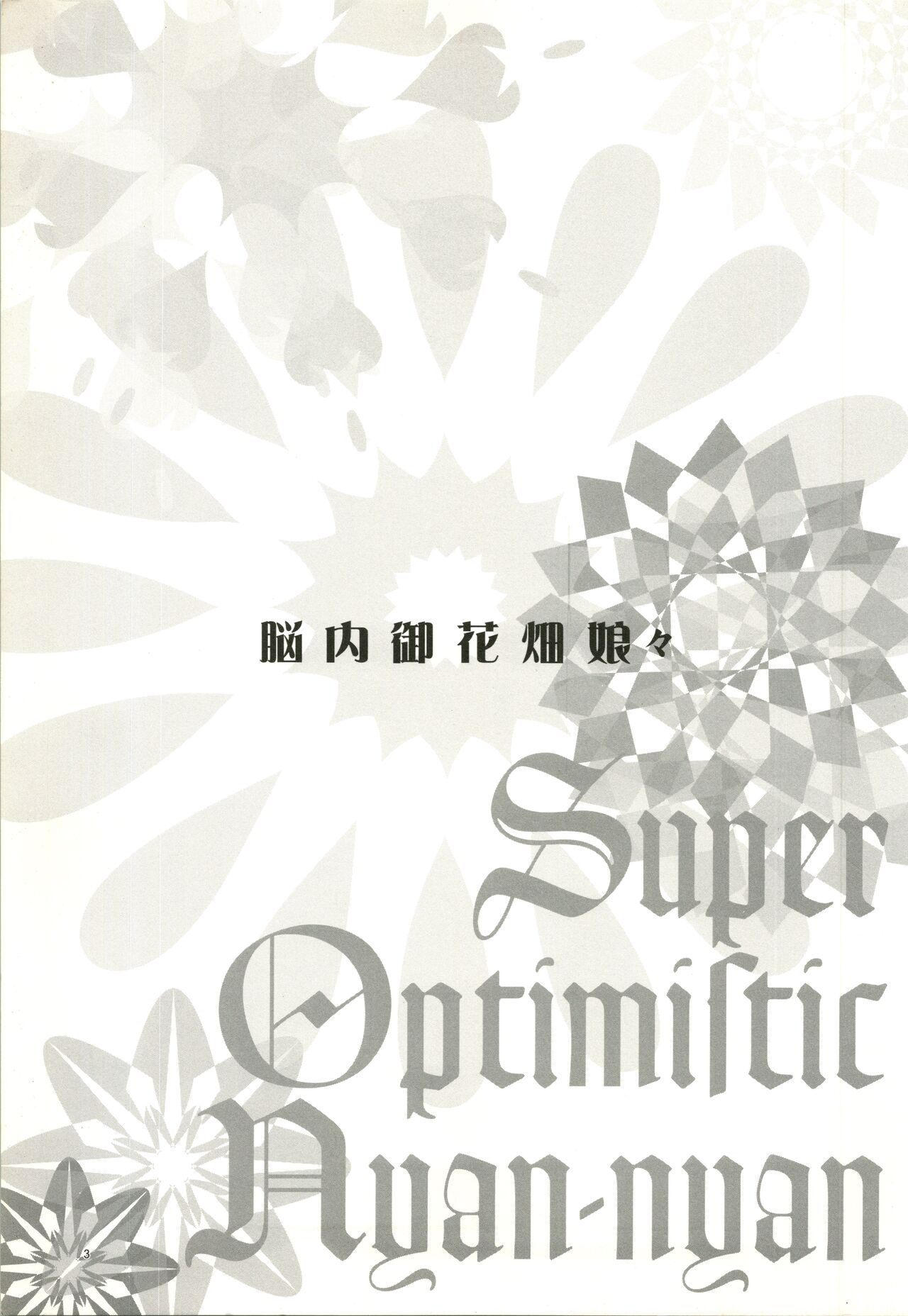 Super Optimistic Nyan Nyan page 4 full