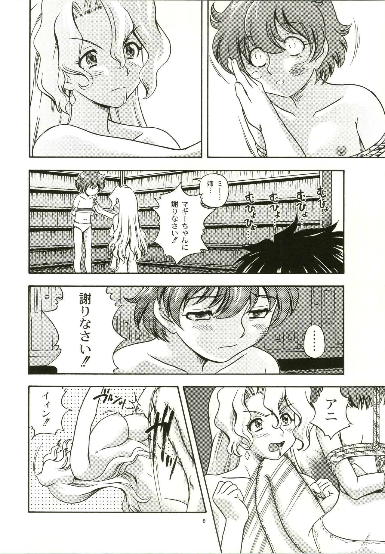 Super Optimistic Nyan Nyan page 9 full