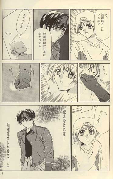 THIS NIGHT page 5 full