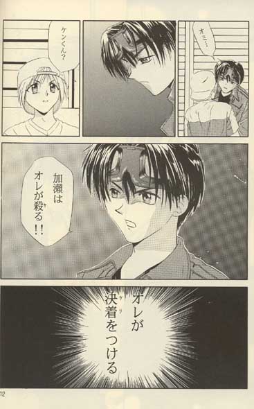 THIS NIGHT page 9 full