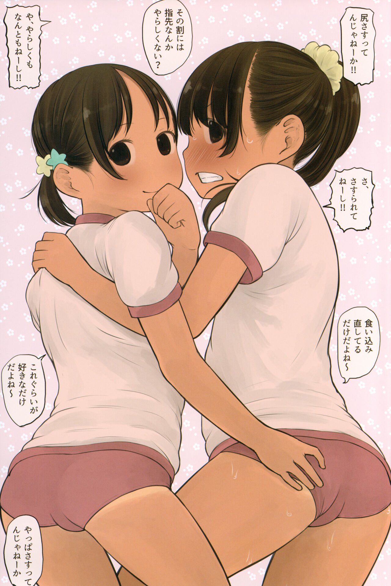 Kenzen Daigaku to Rakugaki Ehon page 2 full