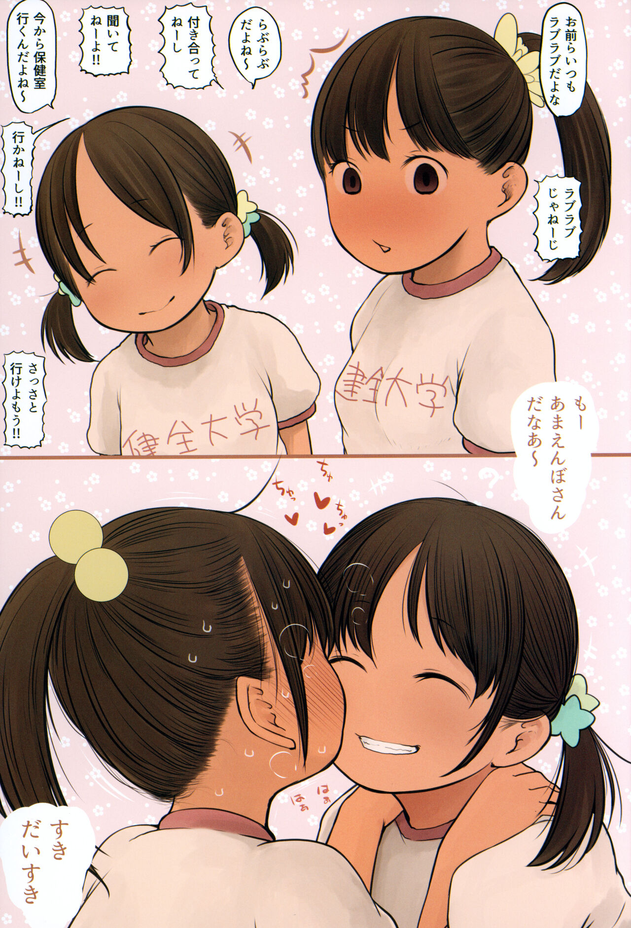 Kenzen Daigaku to Rakugaki Ehon page 4 full