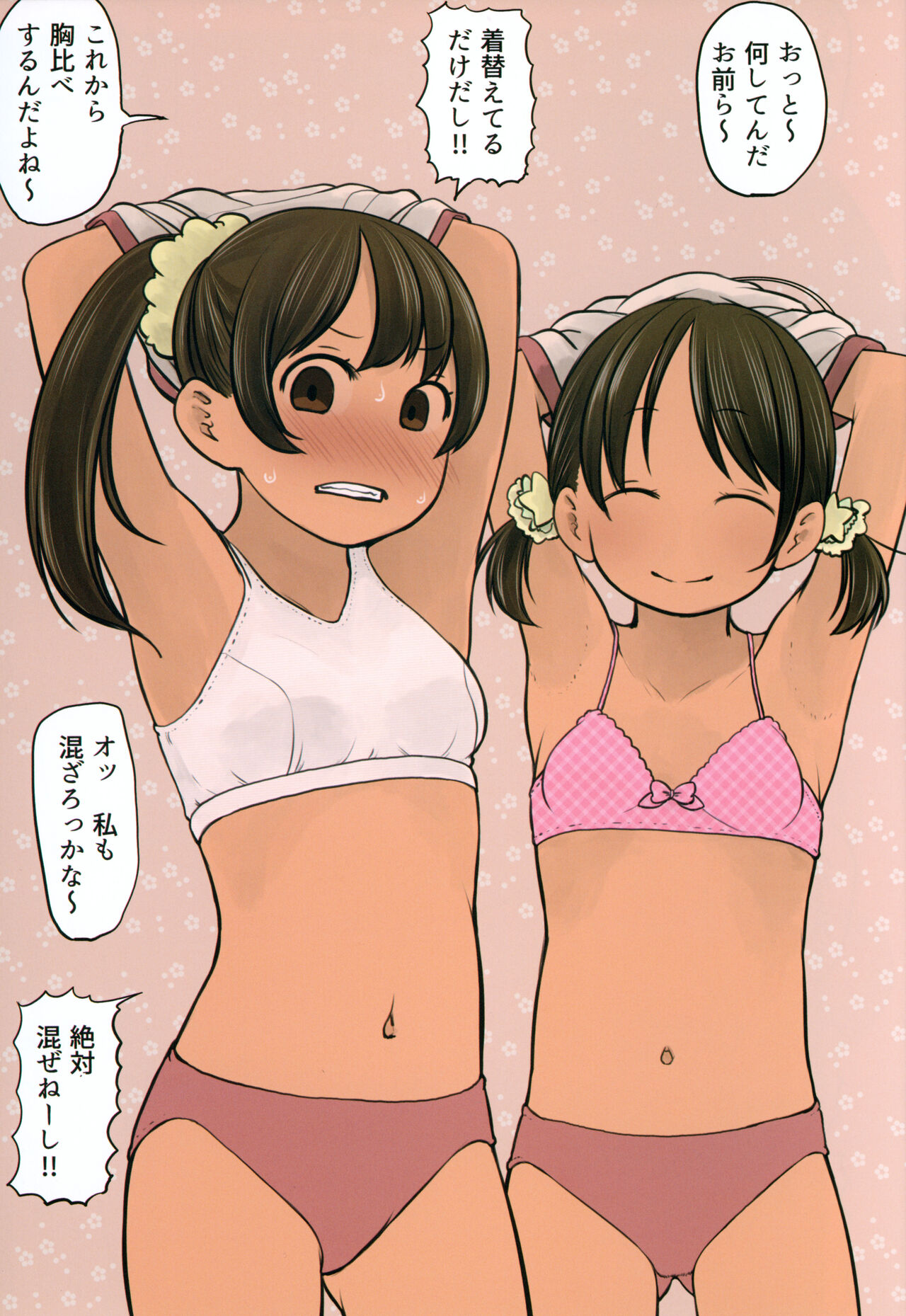 Kenzen Daigaku to Rakugaki Ehon page 6 full