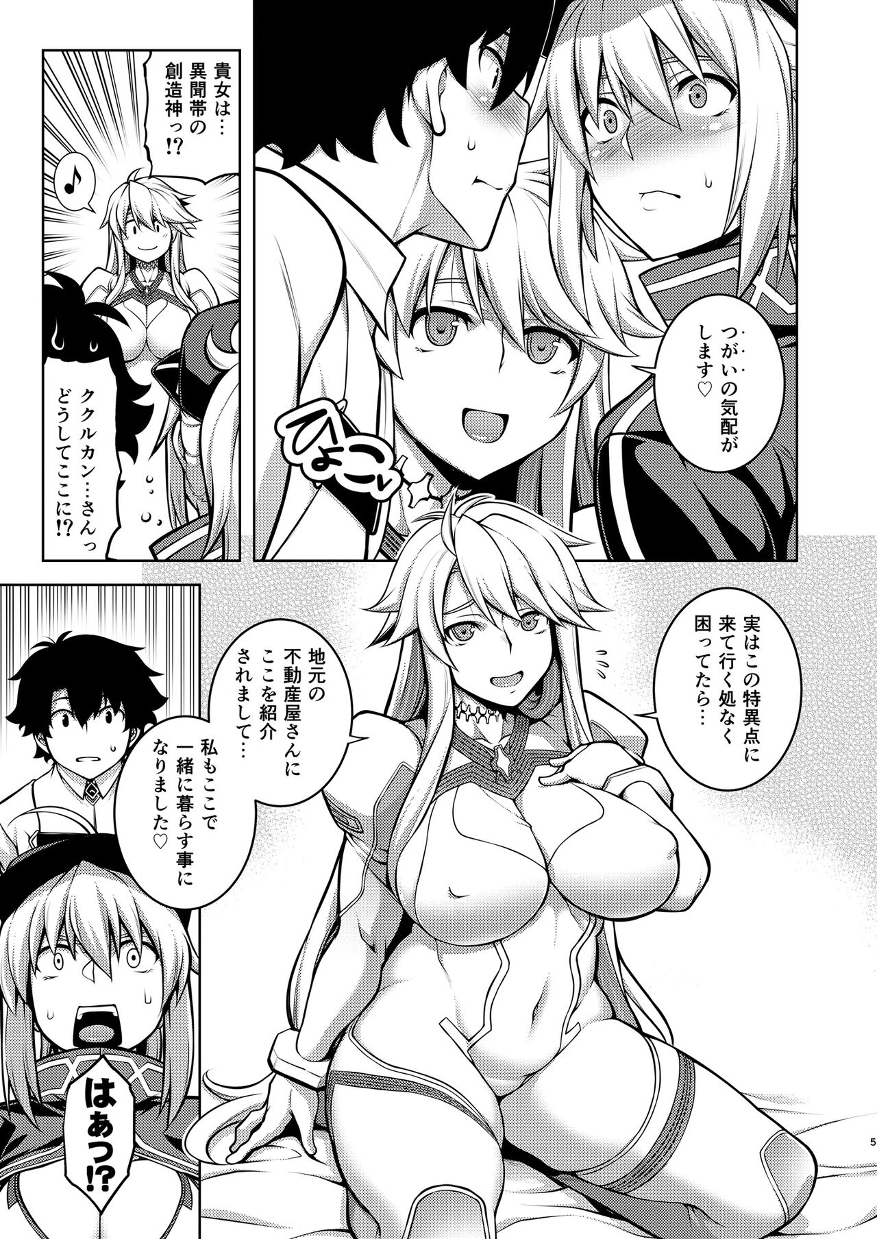 ONE ROOM -Tsugai no Gishiki- page 5 full