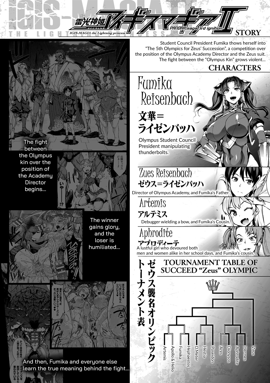 Raikou Shinki Igis Magia II -PANDRA saga 3rd ignition- page 8 full
