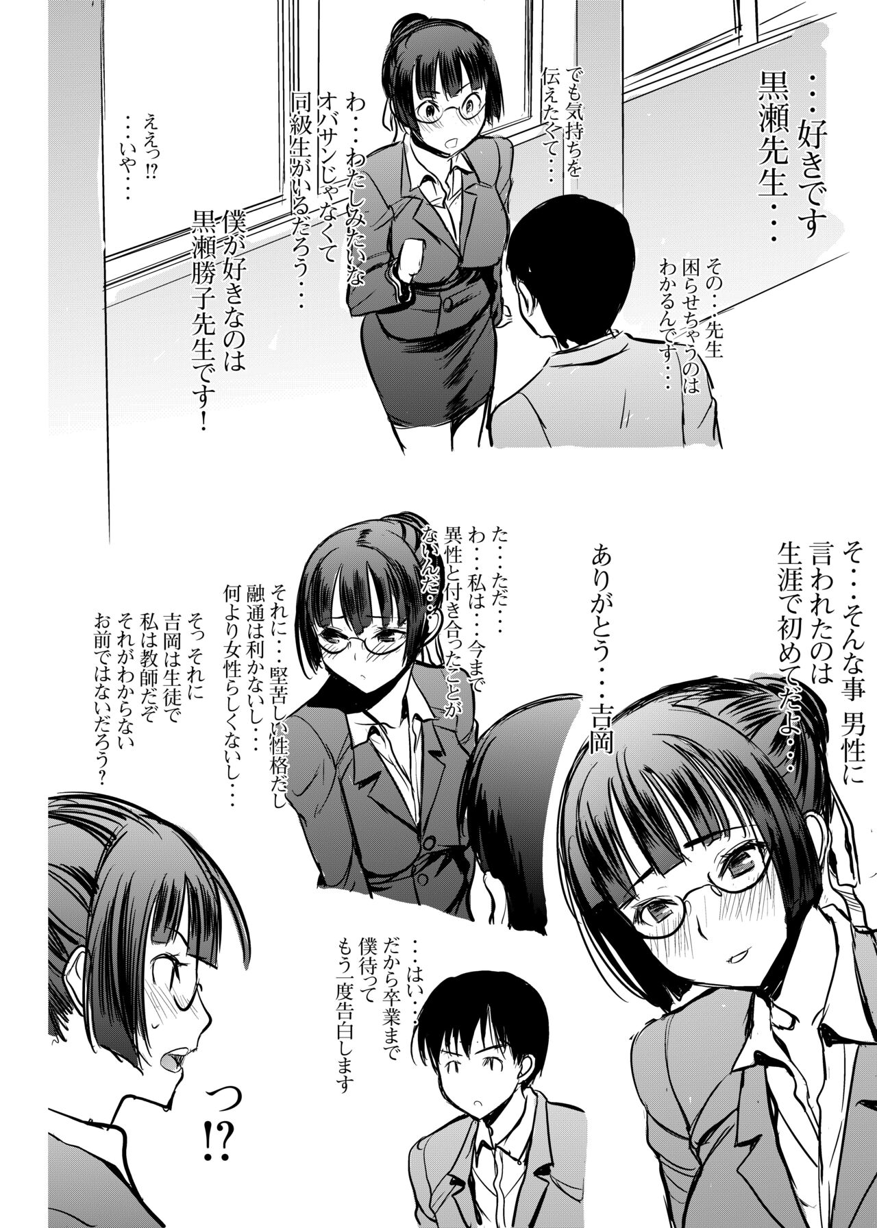 UnSweet Kurose Katsuko Plus Are Kara page 10 full