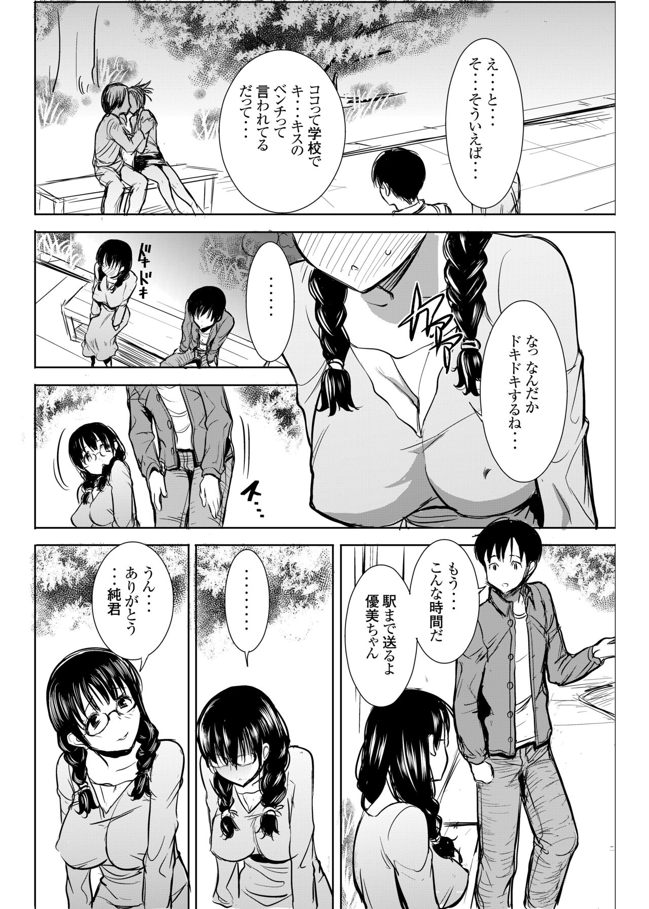 UnSweet Kurose Katsuko Plus Are Kara page 5 full