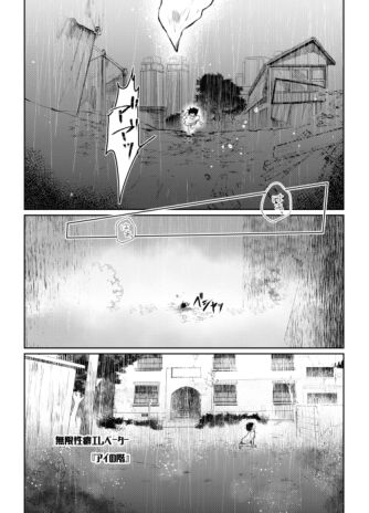 Mugen Seiheki Elevator page 6 full