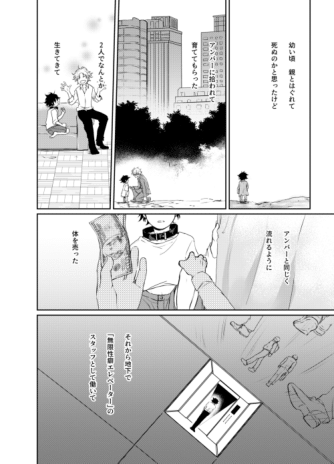 Mugen Seiheki Elevator page 9 full