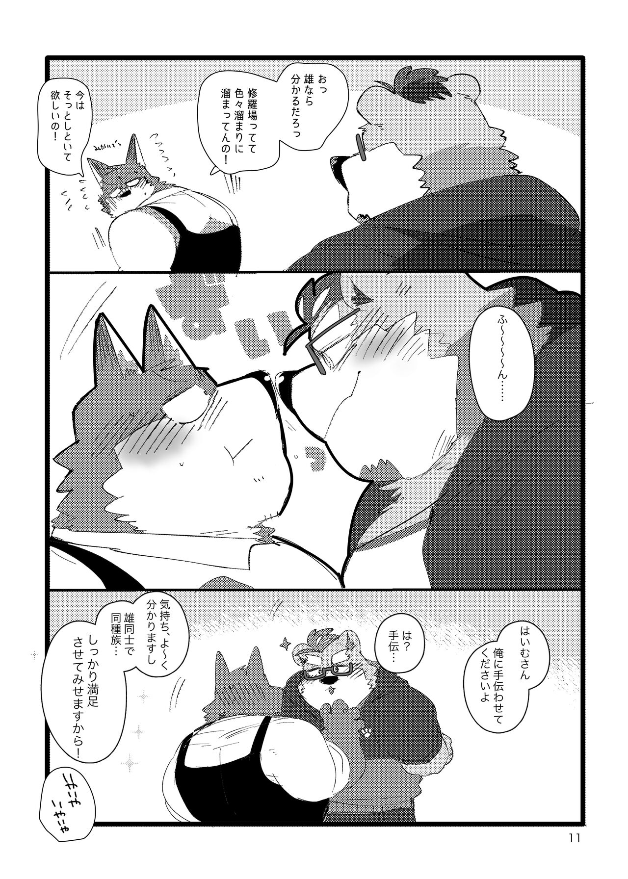 Haimu Oji-san no Sukebe na Hon page 10 full