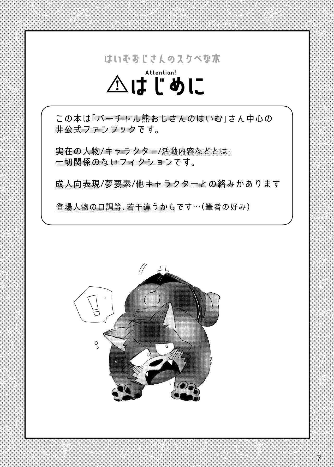 Haimu Oji-san no Sukebe na Hon page 6 full